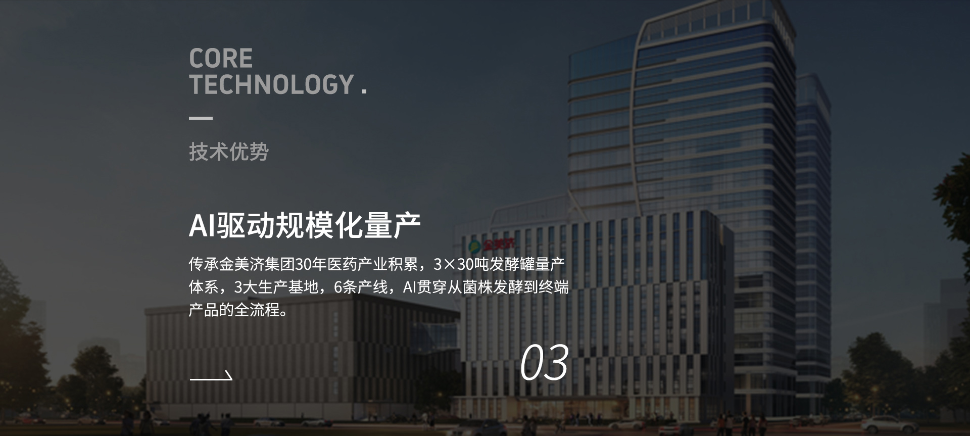 AI驱动规模化量产